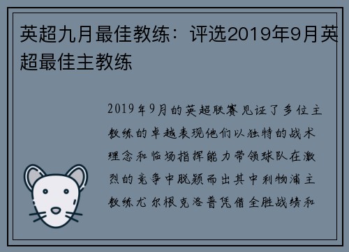 英超九月最佳教练：评选2019年9月英超最佳主教练